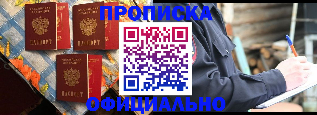 прописка штамп в Суворове