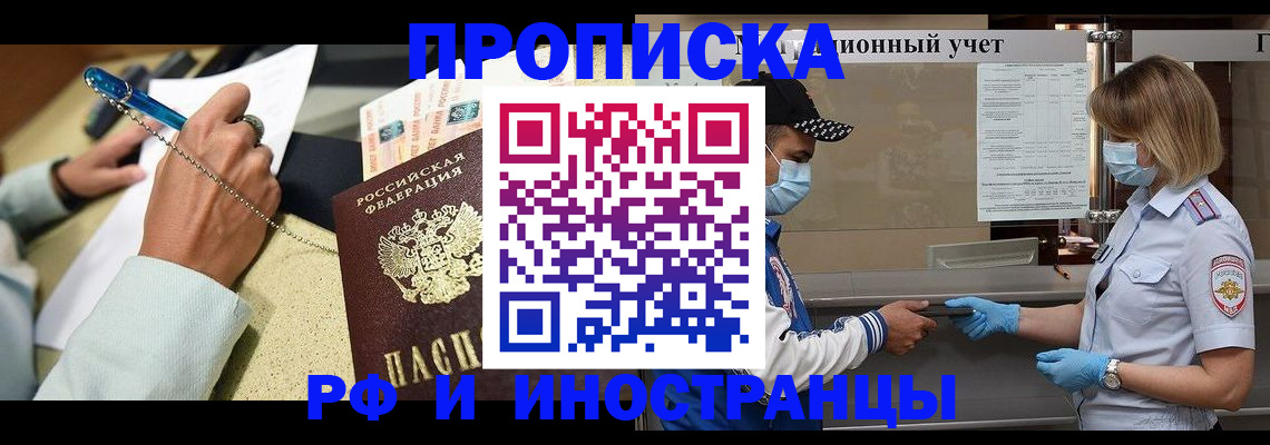 прописка законно в Суворове